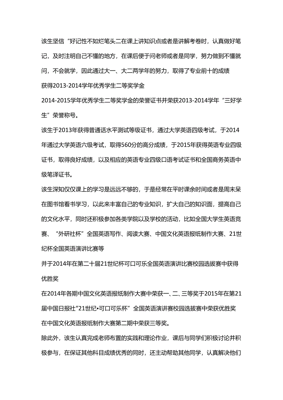 （3篇）关于两优一先推荐情况报告材料合集.docx_第2页