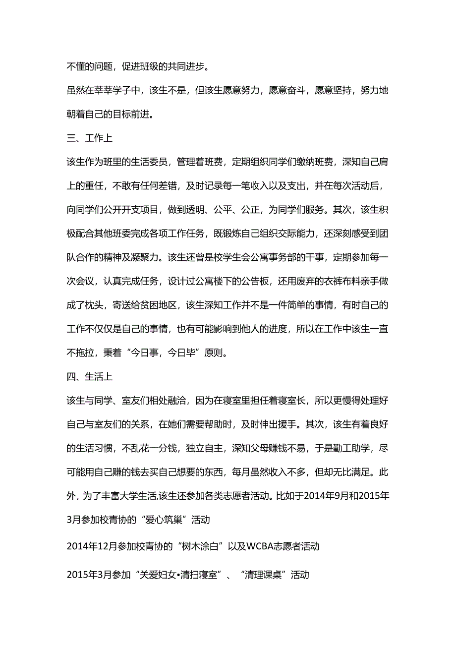 （3篇）关于两优一先推荐情况报告材料合集.docx_第3页