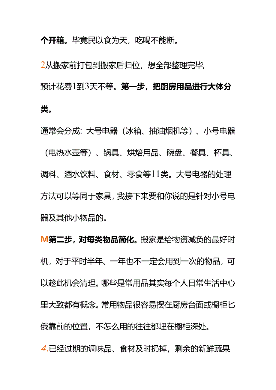 00897准备搬家打包厨房物品瓶瓶罐罐太多还爱碎怎么办？.docx_第2页