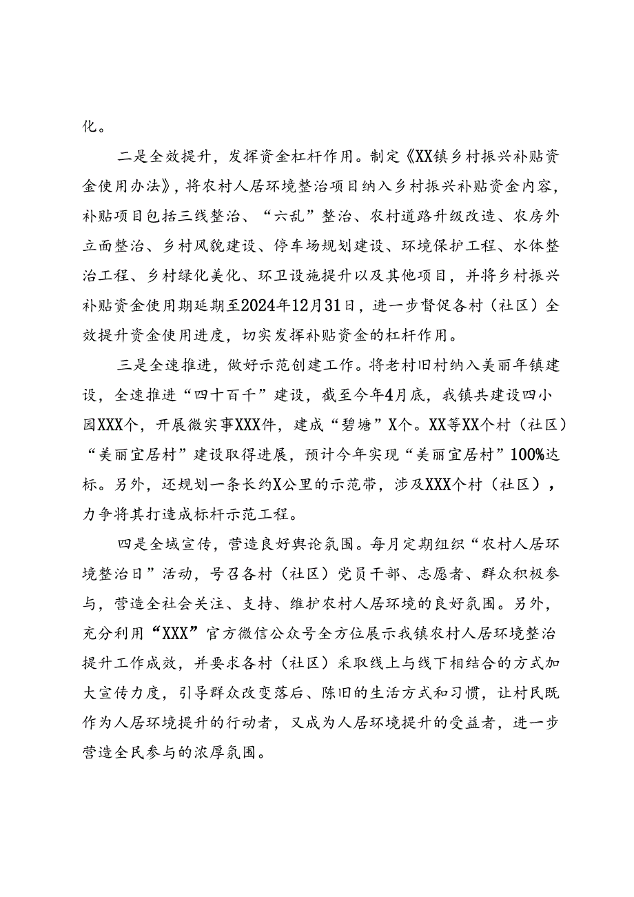 关于老村旧区人居环境综合整治提升情况的调研报告.docx_第2页