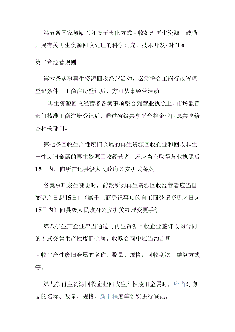 再生资源回收管理办法.docx_第2页