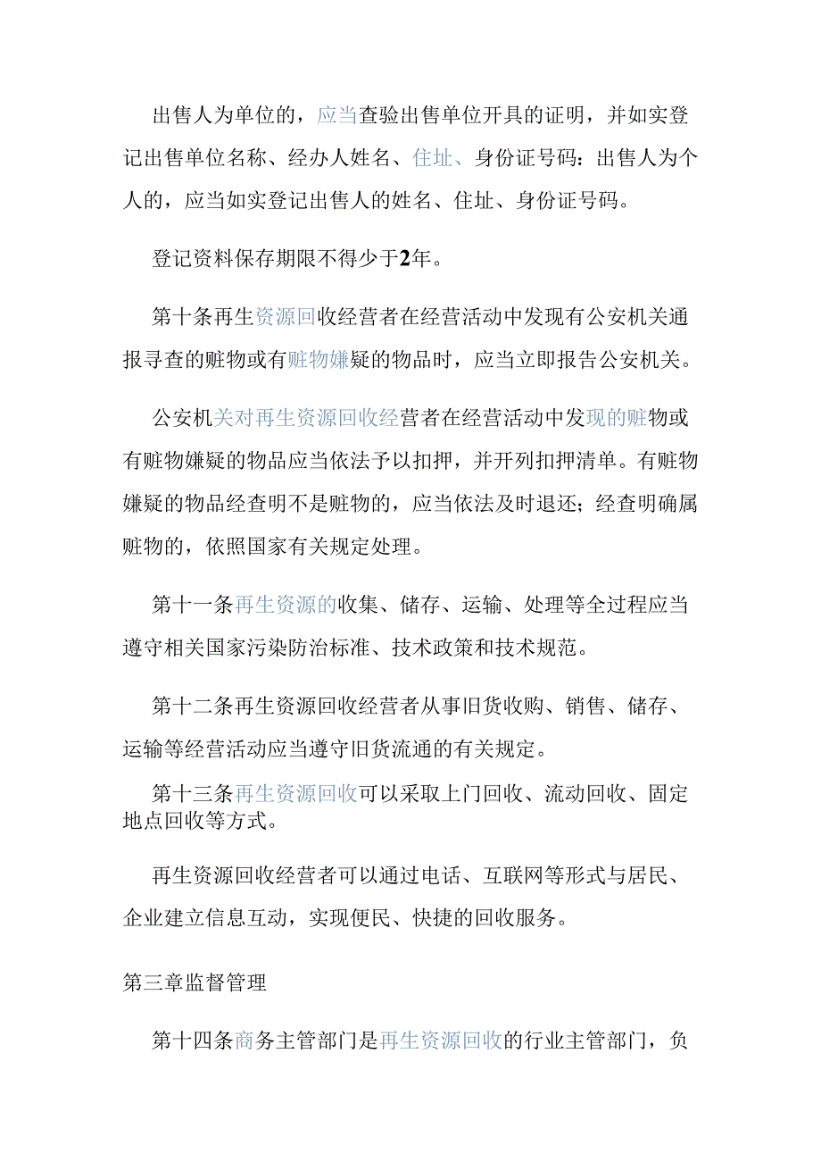 再生资源回收管理办法.docx_第3页