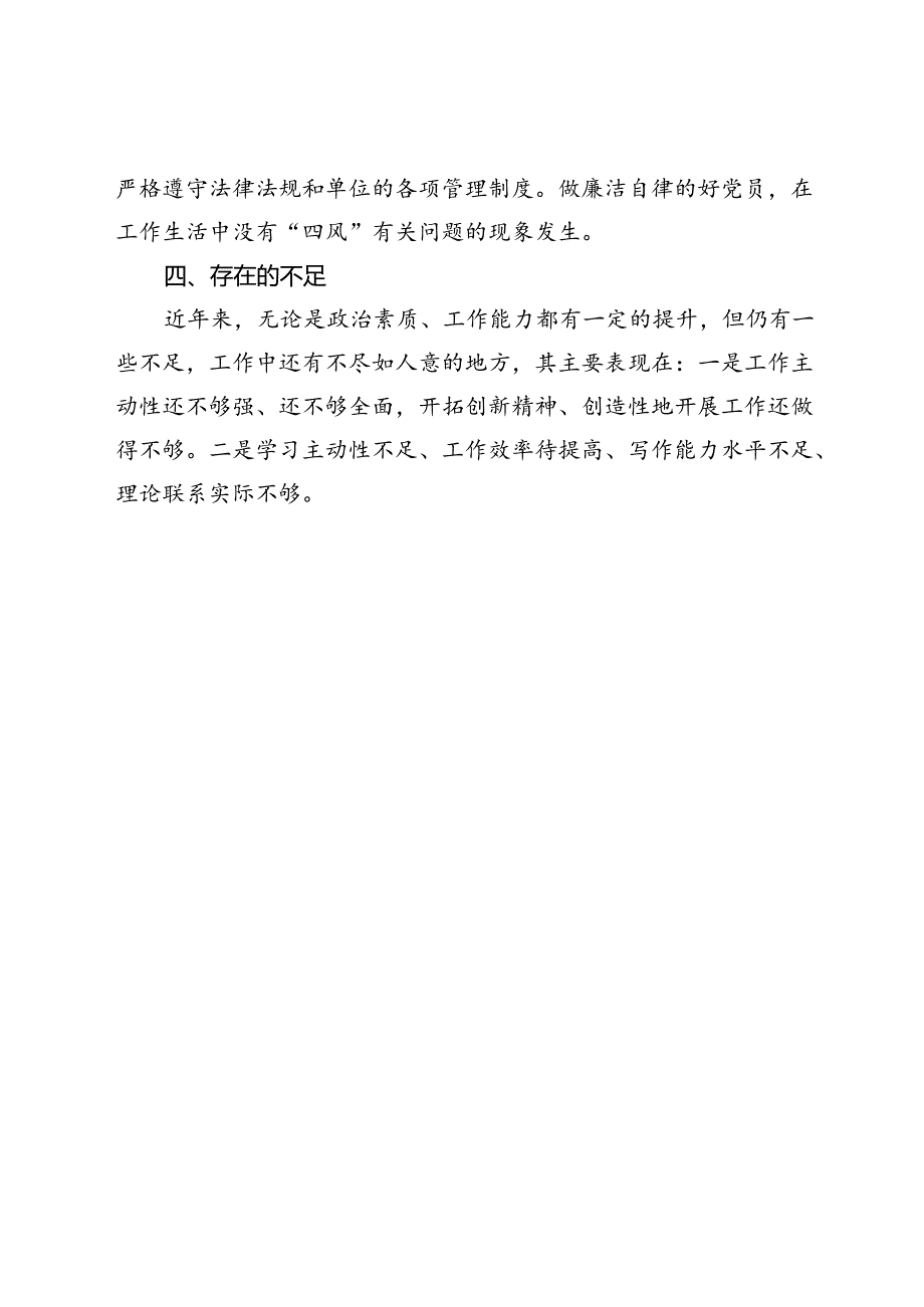 个人现实表现材料.docx_第2页