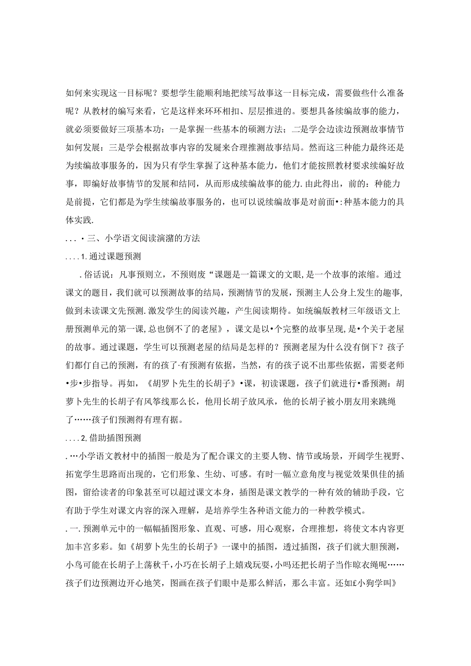 预得法趣理味皆具 论文.docx_第2页