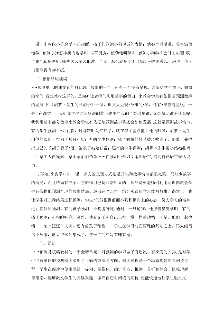 预得法趣理味皆具 论文.docx_第3页