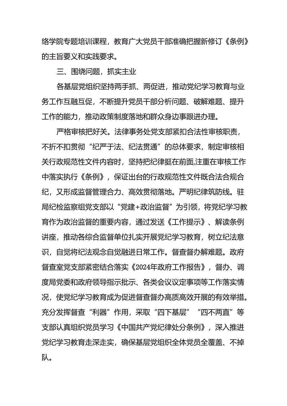 关于党纪学习教育工作开展情况汇报九篇.docx_第2页