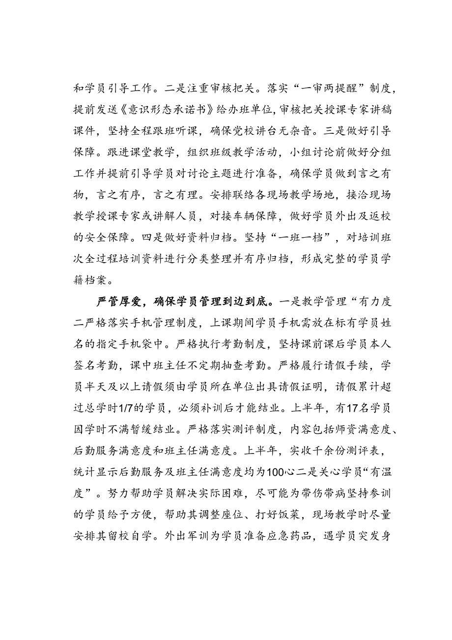 某某区委党校在2024年全市党校学员管理工作现场推进会上的汇报发言.docx_第2页