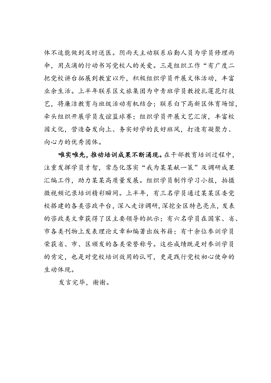 某某区委党校在2024年全市党校学员管理工作现场推进会上的汇报发言.docx_第3页