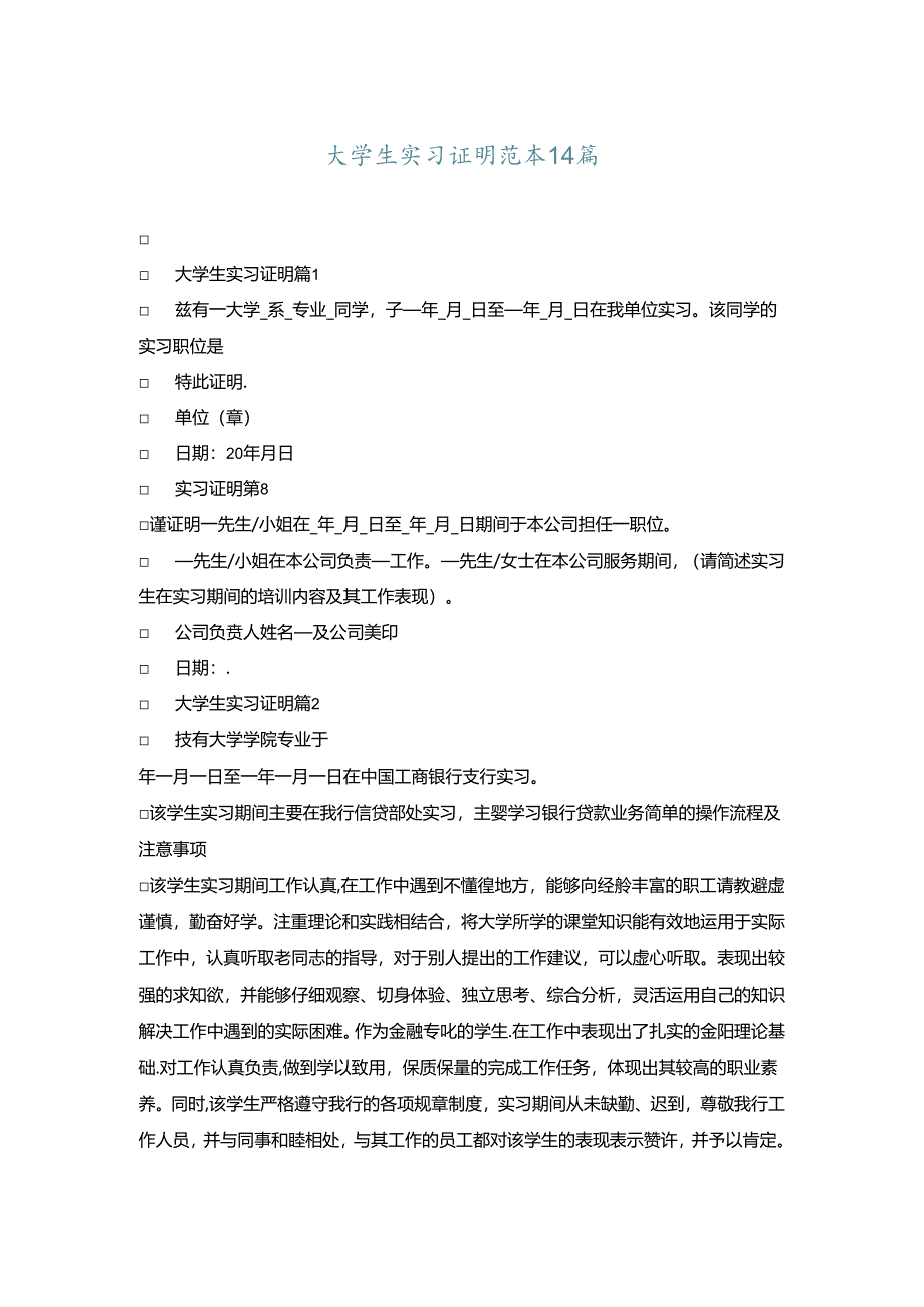 大学生实习证明范本14篇.docx_第1页