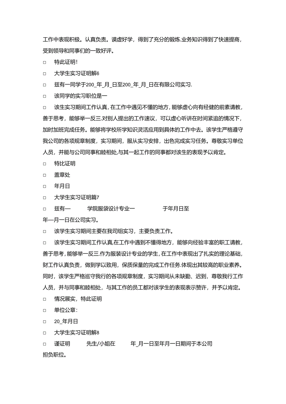 大学生实习证明范本14篇.docx_第3页