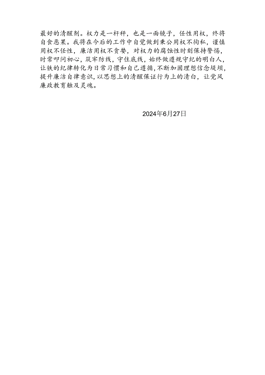 学习教育研讨发言材料(李军).docx_第2页