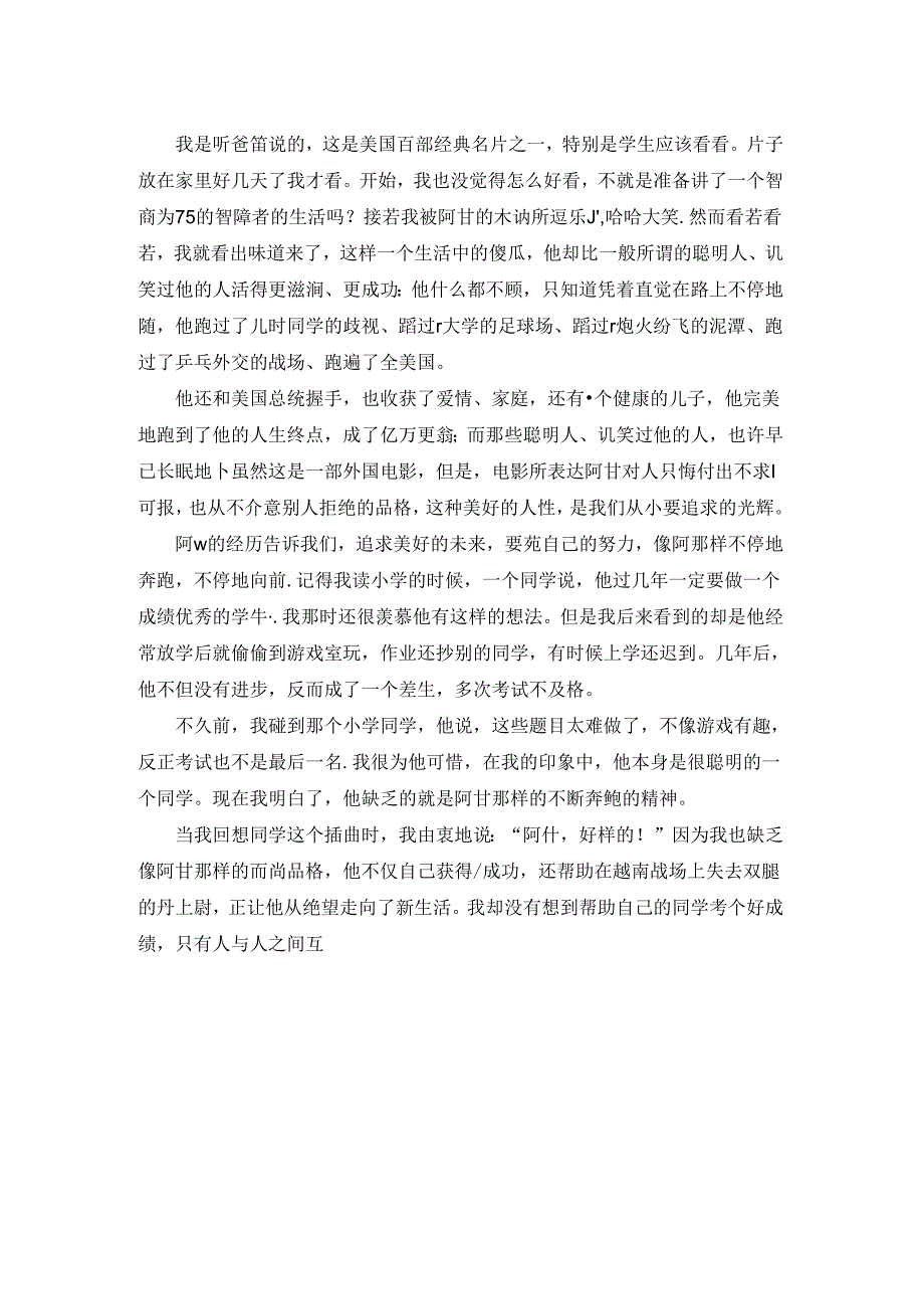 有关《阿甘正传》观后感（4篇）.docx_第2页