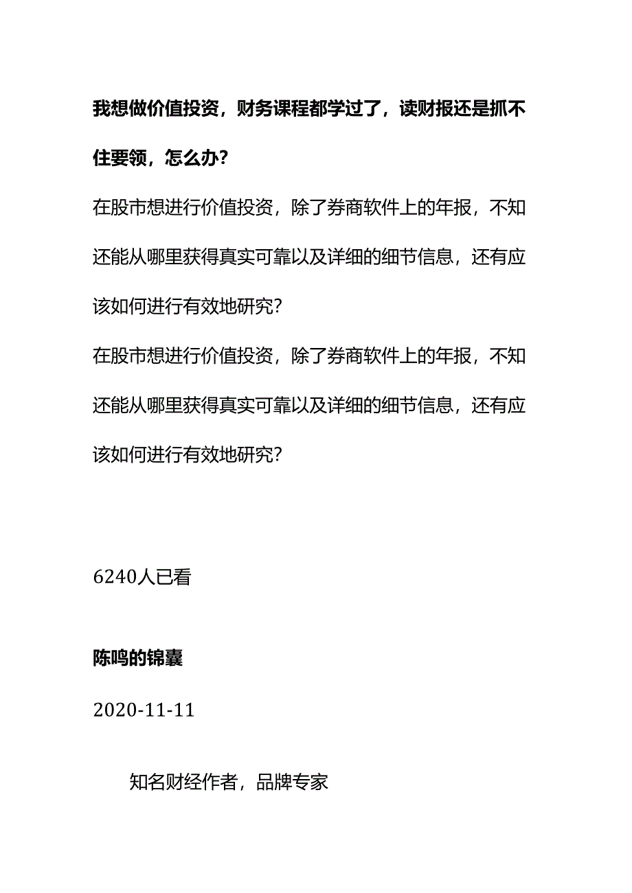 00846我想做价值投资财务课程都学过了读财报还是抓不住要领怎么办？.docx_第1页