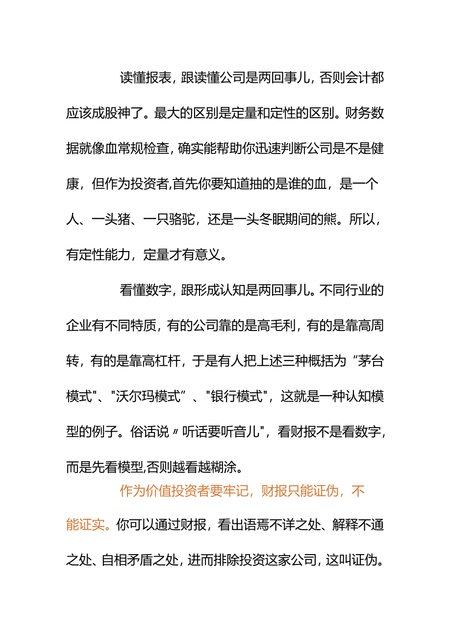 00846我想做价值投资财务课程都学过了读财报还是抓不住要领怎么办？.docx_第2页