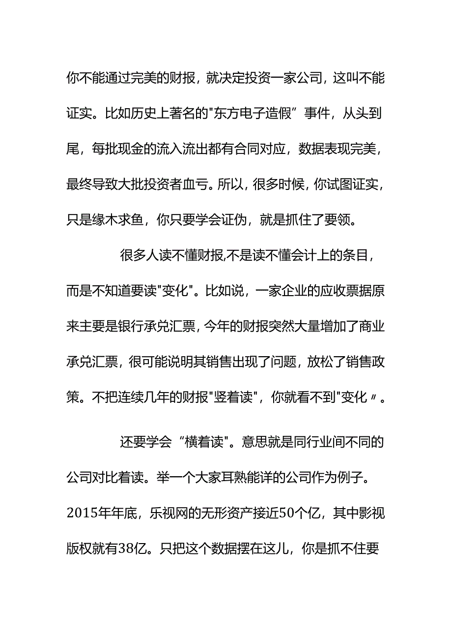 00846我想做价值投资财务课程都学过了读财报还是抓不住要领怎么办？.docx_第3页