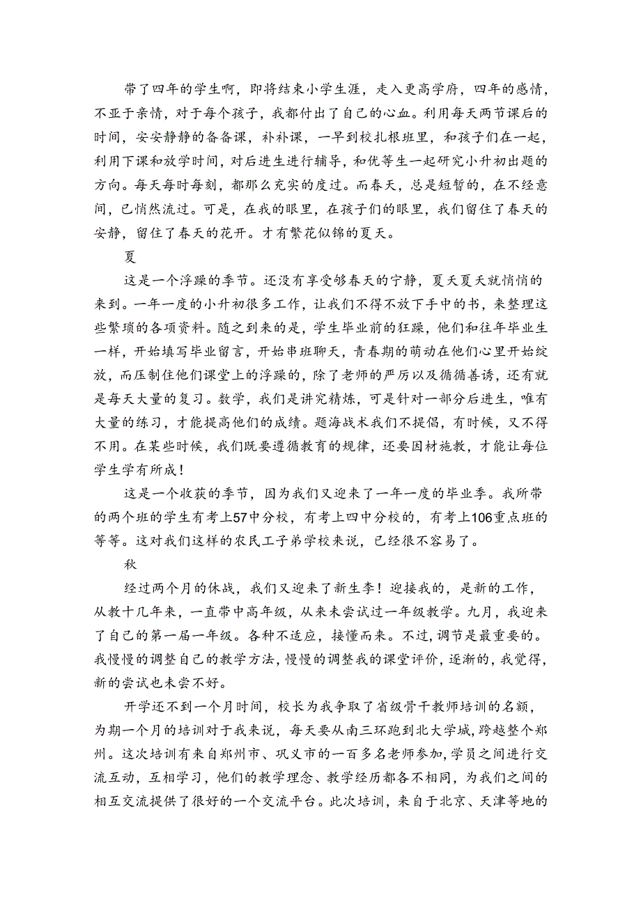 小学教师个人工作总结1500字范文(精选3篇).docx_第3页