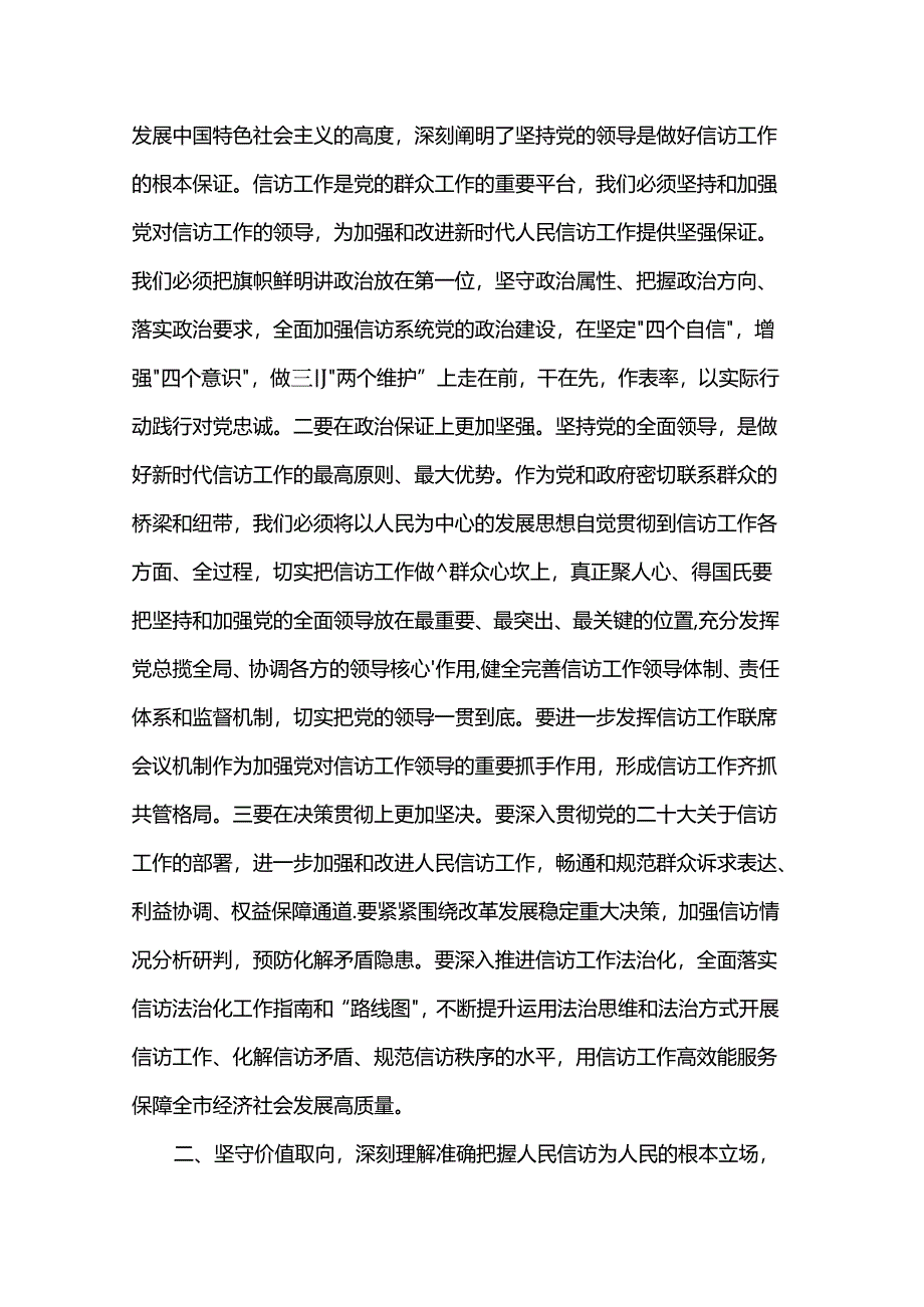 讲稿：全面加强党的纪律建设 不断推动信访工作高质量发展.docx_第2页