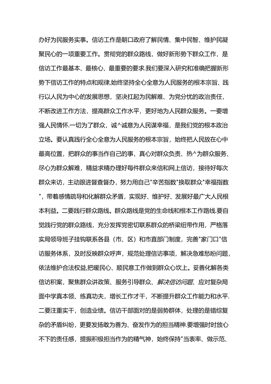 讲稿：全面加强党的纪律建设 不断推动信访工作高质量发展.docx_第3页