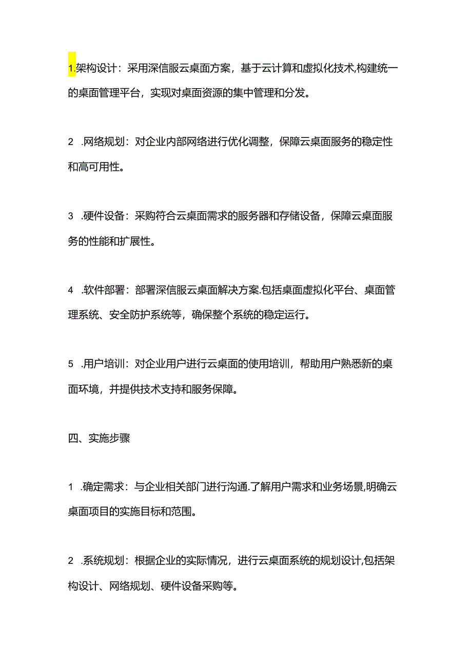 深信服云桌面项目实施方案.docx_第2页