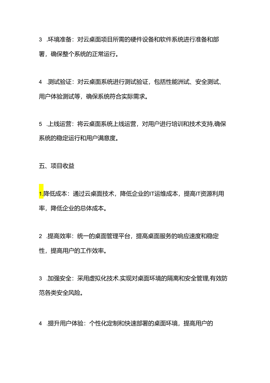 深信服云桌面项目实施方案.docx_第3页