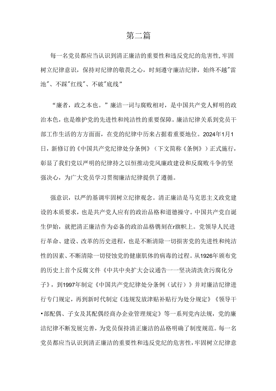 党员教师学纪、知纪、明纪、守纪研讨发言2篇.docx_第3页