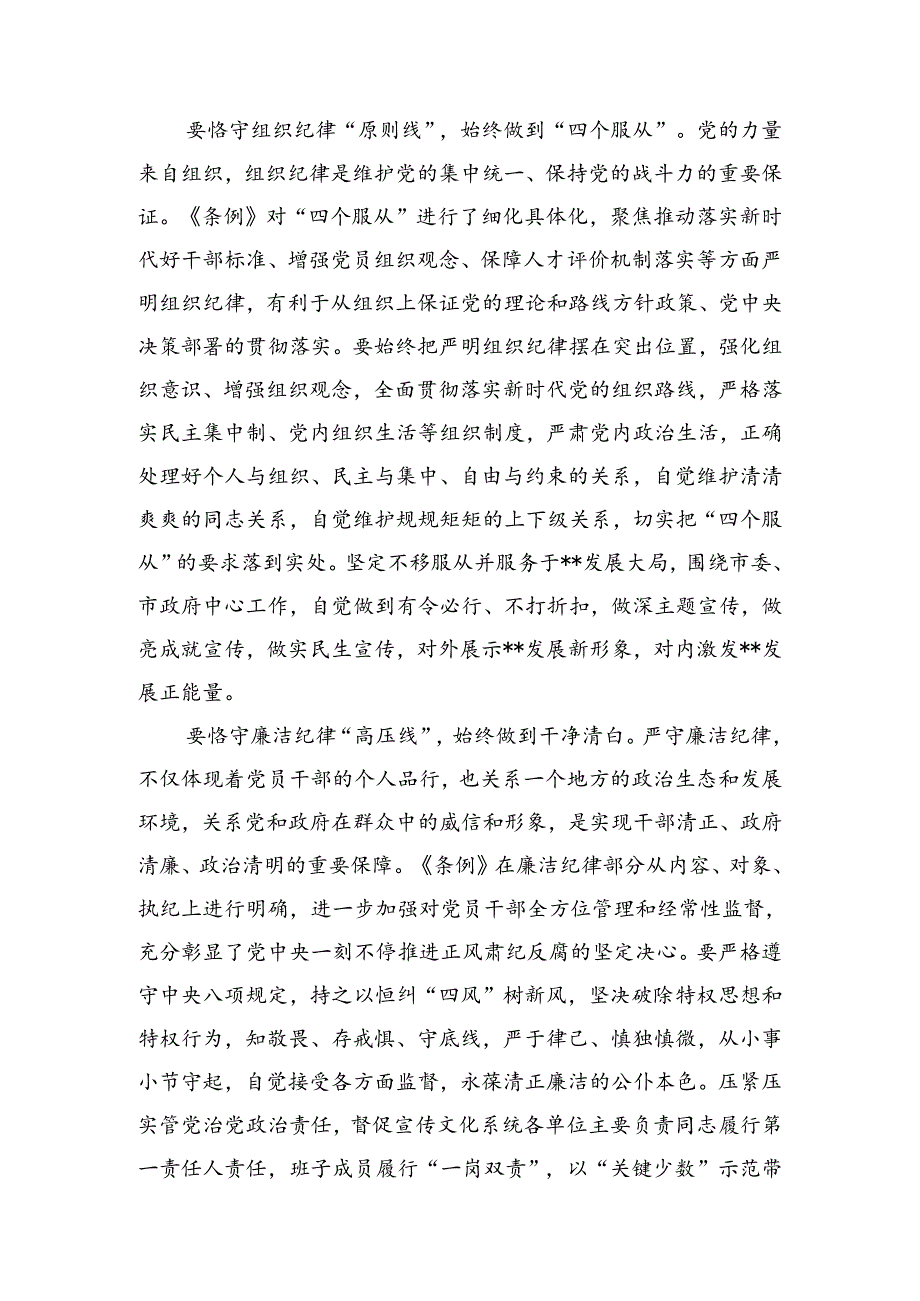 在宣传部理论学习中心组集体学习会上的交流发言：严守六大纪律+筑牢思想根基.docx_第2页