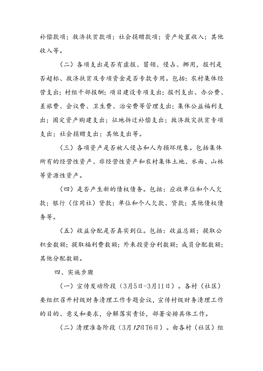 XX镇2023年度村级财务清理工作实施方案.docx_第2页