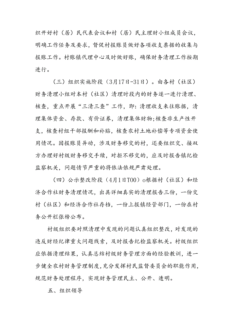 XX镇2023年度村级财务清理工作实施方案.docx_第3页