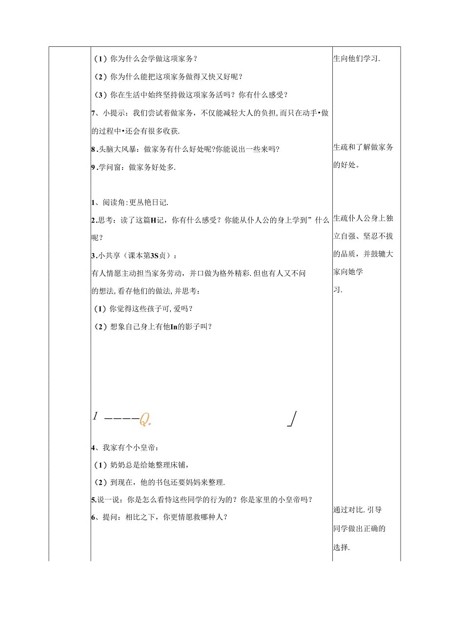 部编版道德与法制四年级上册全册教案(表格教学设计).docx_第2页