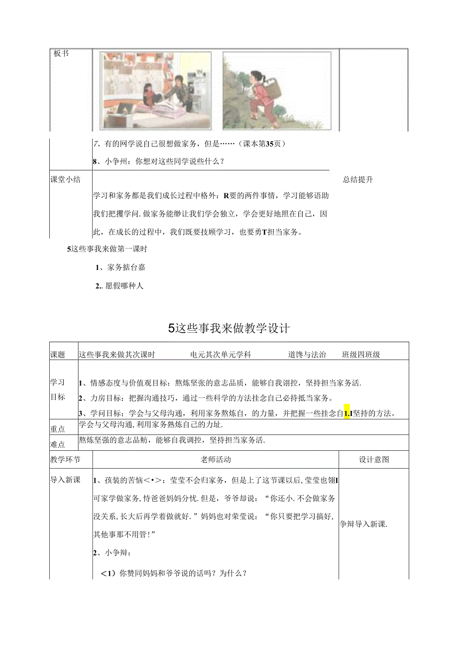 部编版道德与法制四年级上册全册教案(表格教学设计).docx_第3页