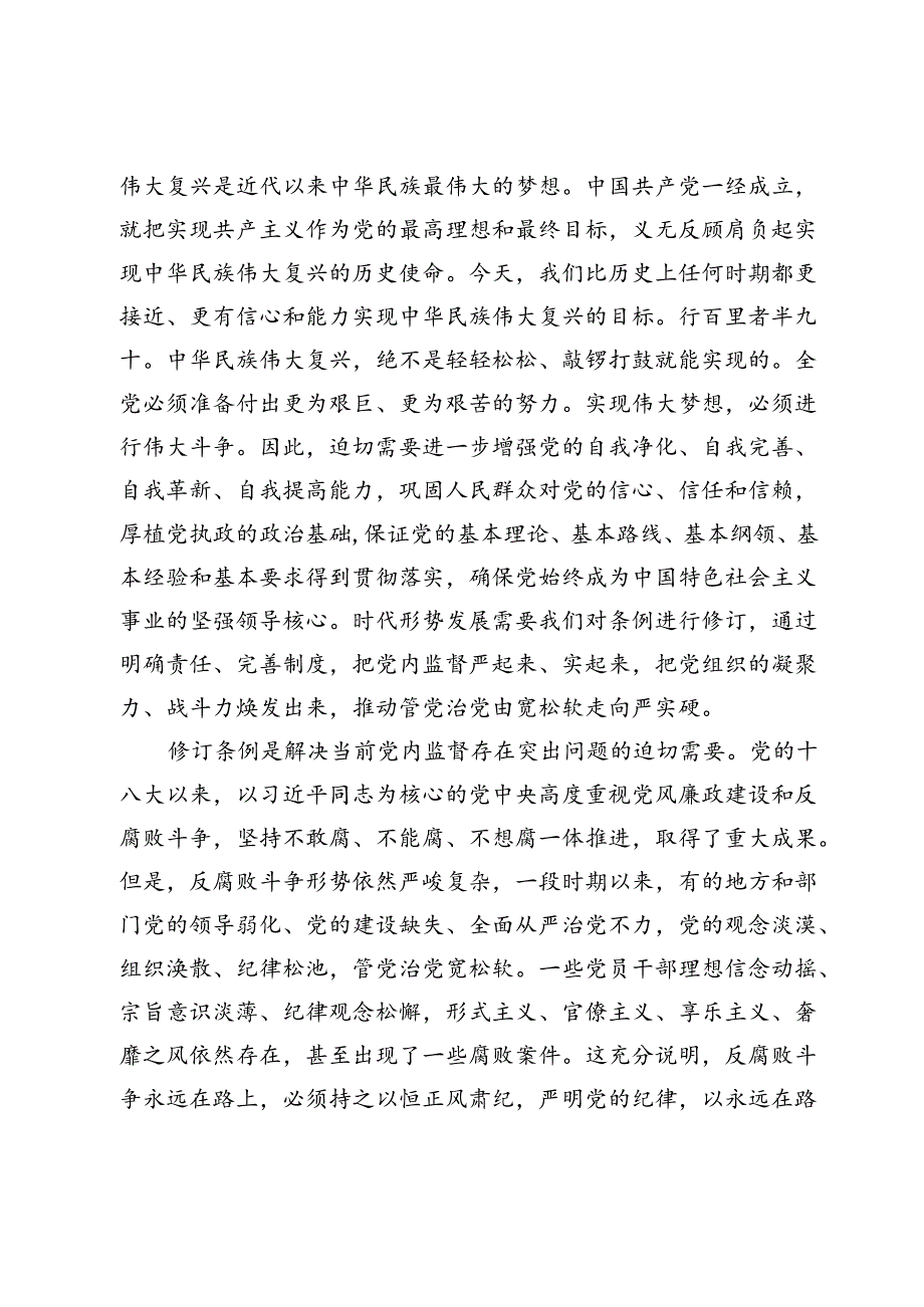 党课讲稿：严守党的纪律做忠诚干净担当的市场监管卫士.docx_第2页