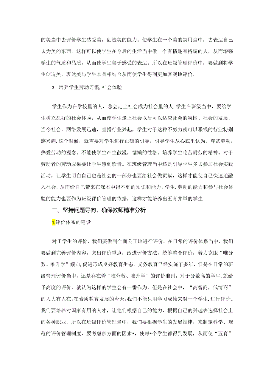 五育并举健全班级评价方式 论文.docx_第3页