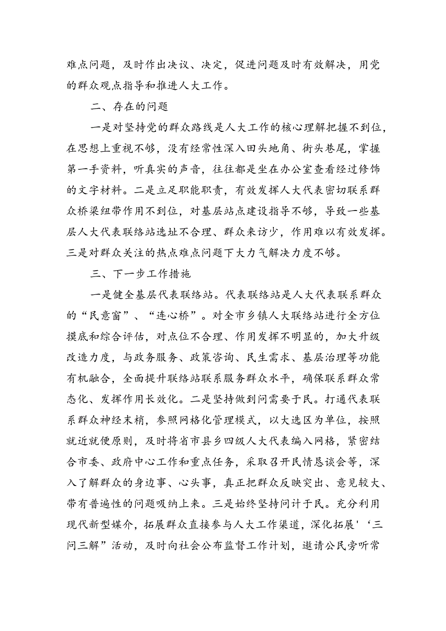 某市人大党组书记党纪学习教育关于群众纪律的研讨发言材料（1470字）.docx_第2页