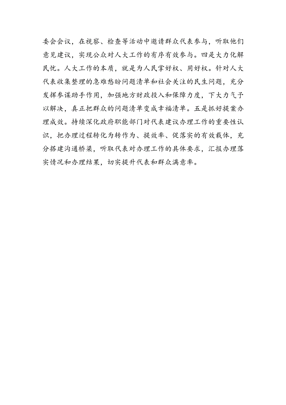 某市人大党组书记党纪学习教育关于群众纪律的研讨发言材料（1470字）.docx_第3页