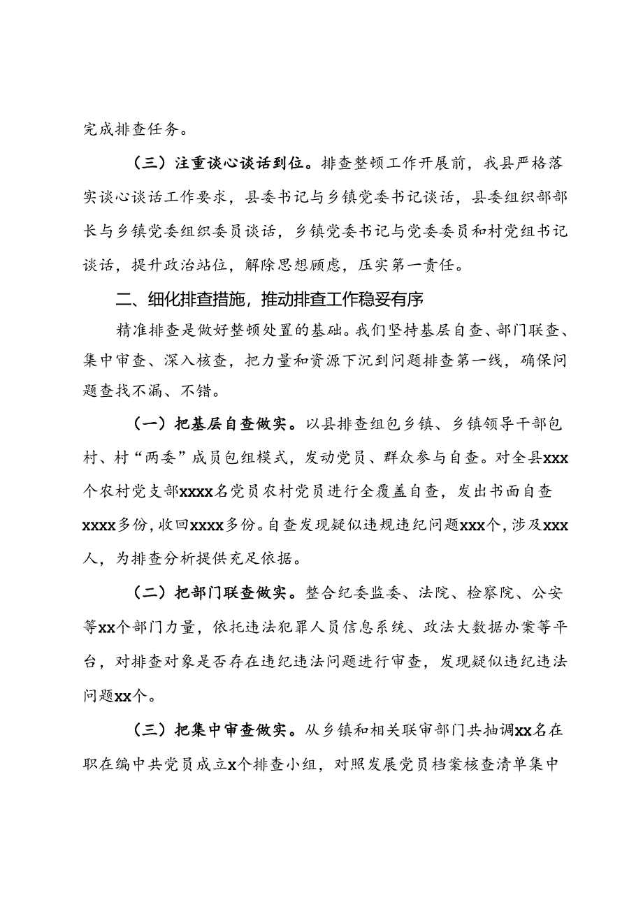 县排查整顿农村发展党员违规违纪问题工作情况汇报.docx_第2页