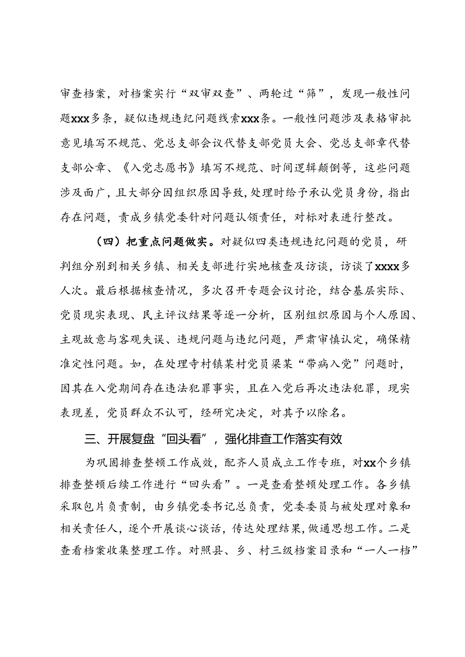 县排查整顿农村发展党员违规违纪问题工作情况汇报.docx_第3页