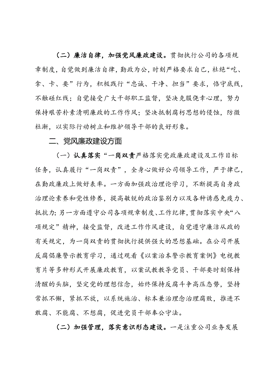 集团公司副总经理2024年上半年工作总结.docx_第2页