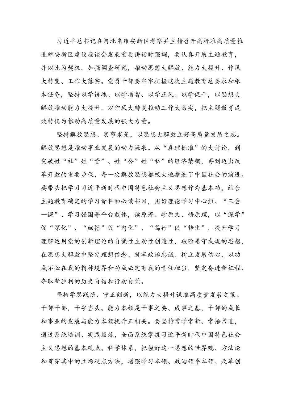 2024学习推动思想大解放、能力大提升、作风大转变、工作大落实心得体会优选8篇.docx_第2页