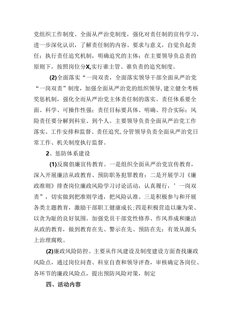 (六篇)2024年全面从严治党党风廉政建设和反腐败工作要点与计划集合.docx_第2页