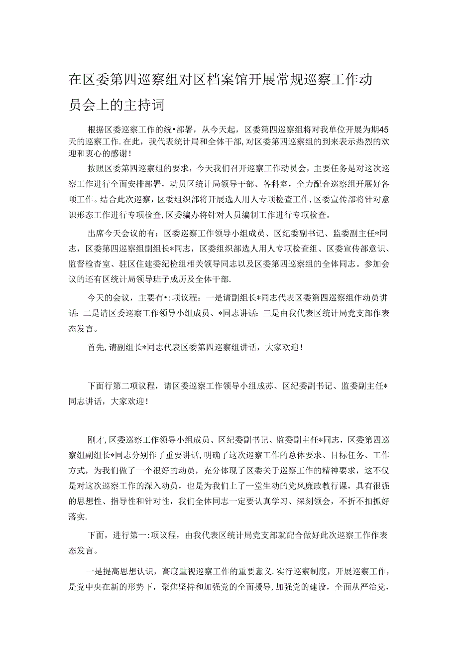 在区委第四巡察组对区档案馆开展常规巡察工作动员会上的主持词.docx_第1页