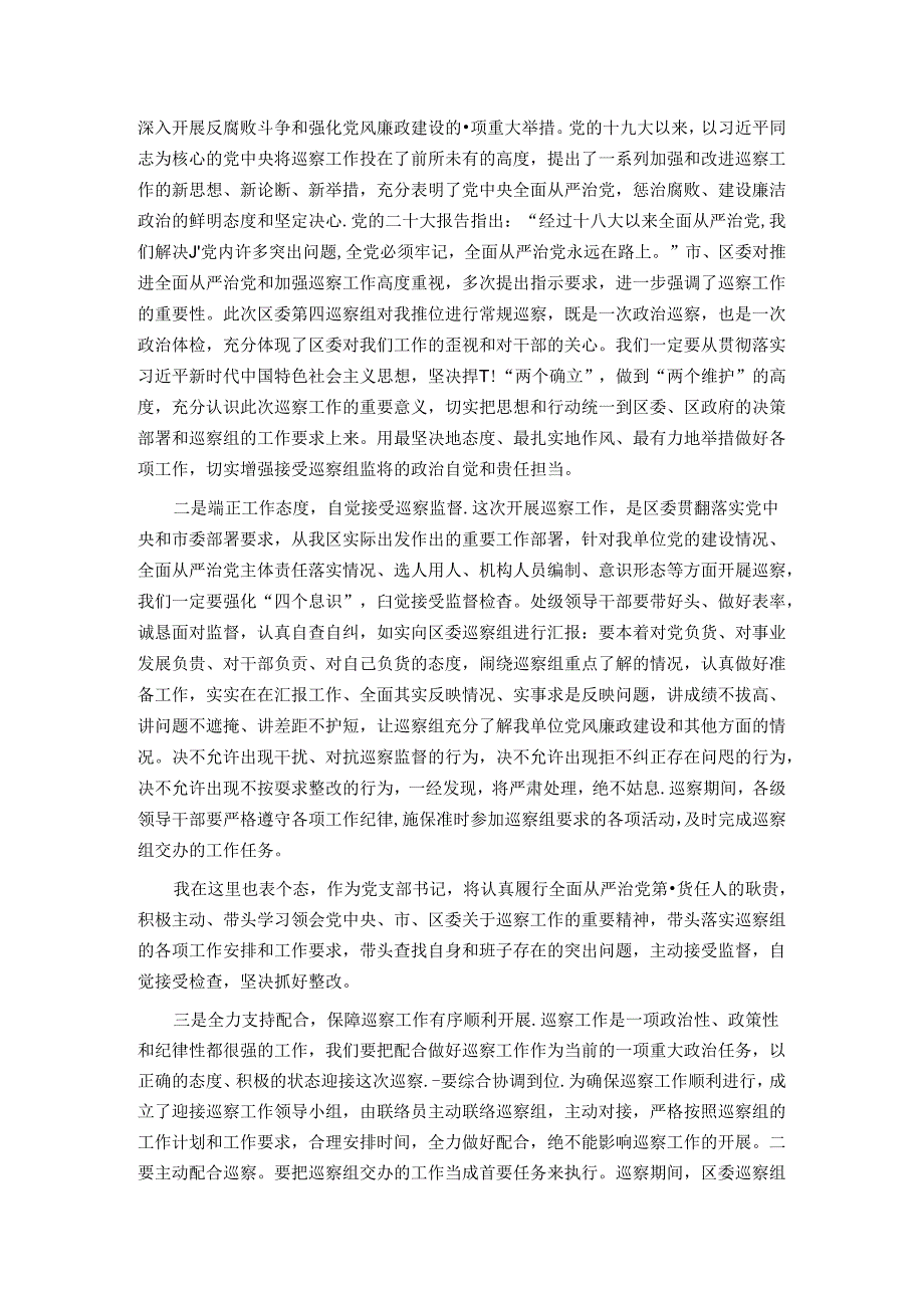 在区委第四巡察组对区档案馆开展常规巡察工作动员会上的主持词.docx_第2页