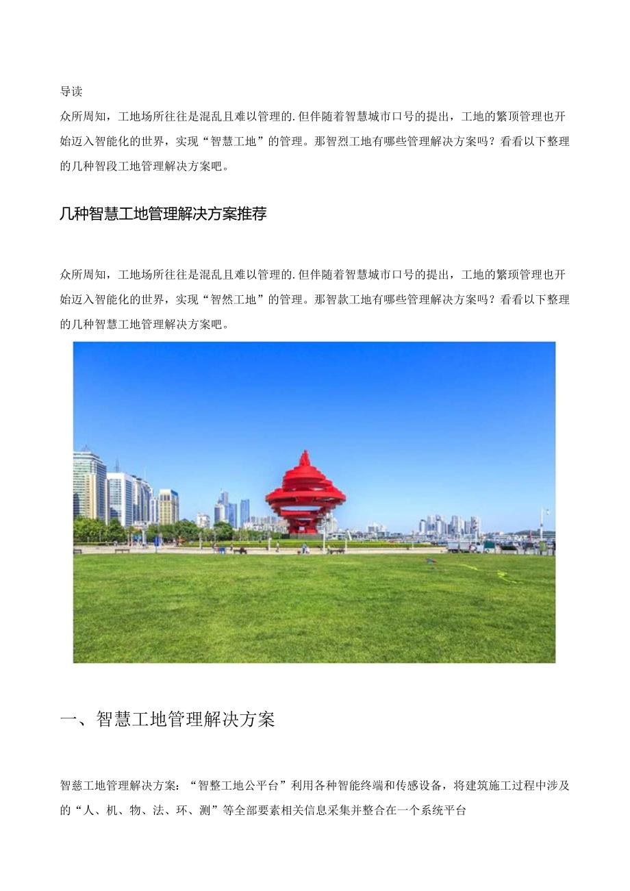 几种智慧工地管理解决方案推荐.docx_第2页