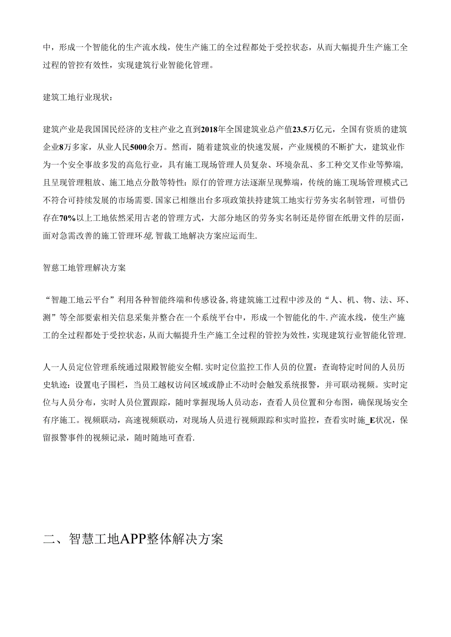 几种智慧工地管理解决方案推荐.docx_第3页