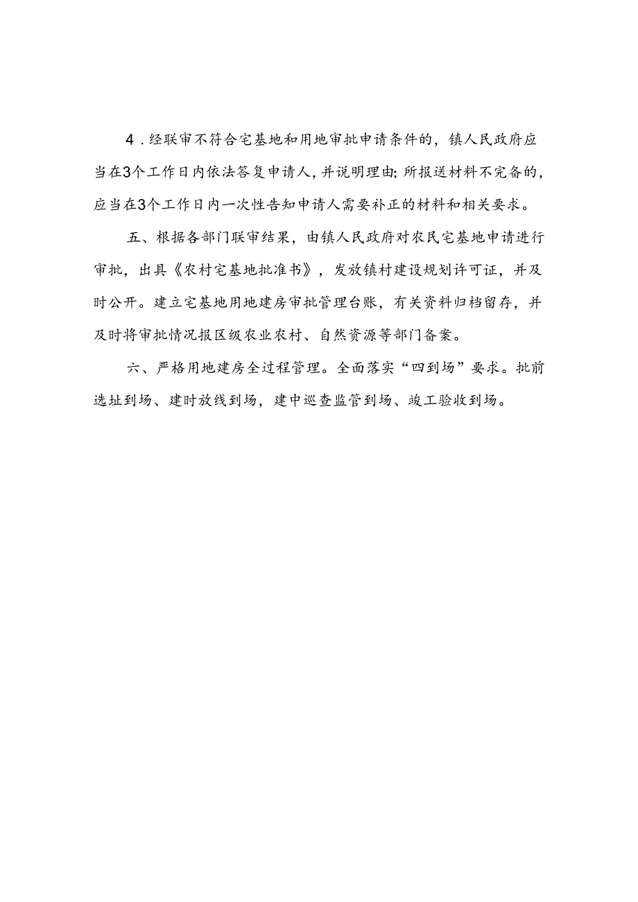 XX镇农村宅基地用地建房联审联办制度.docx_第2页