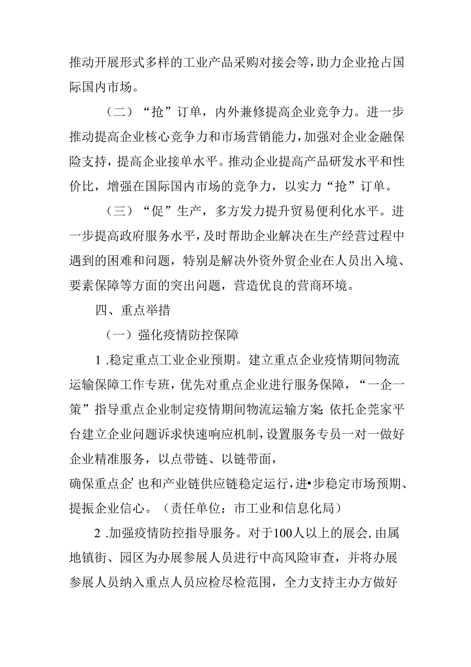 关于全面推动企业拓市场、抢订单、促生产行动计划.docx_第2页