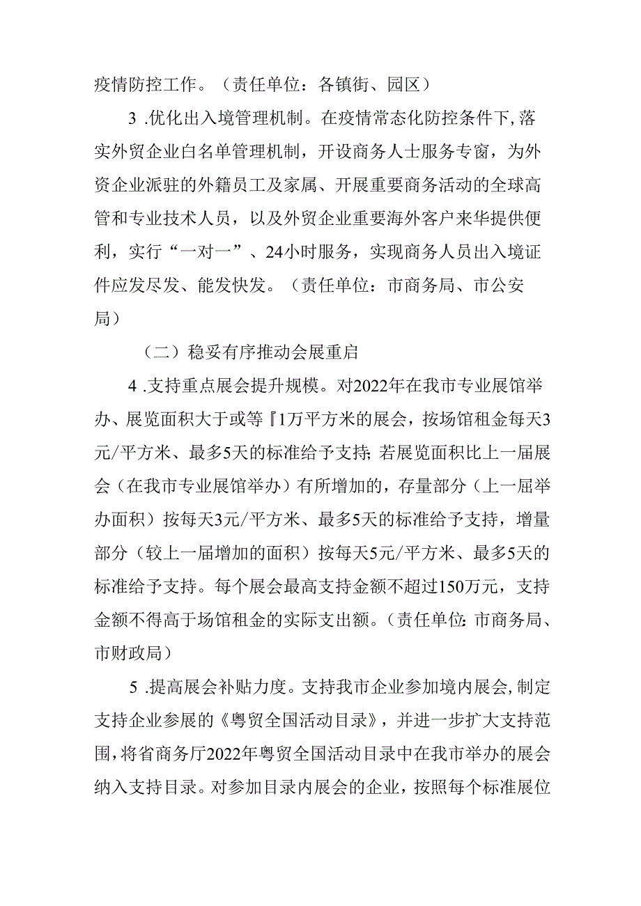 关于全面推动企业拓市场、抢订单、促生产行动计划.docx_第3页