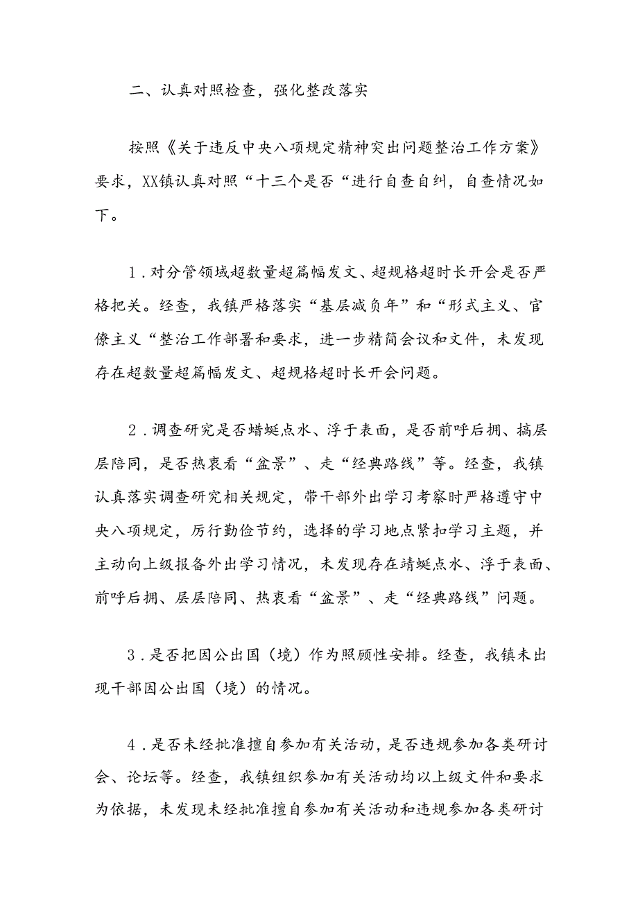 镇关于贯彻执行中央八项规定精神情况“回头看”的自查报告.docx_第2页