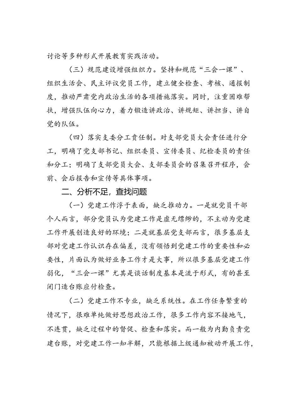 在基层党建提质增效会议上的讲话.docx_第2页