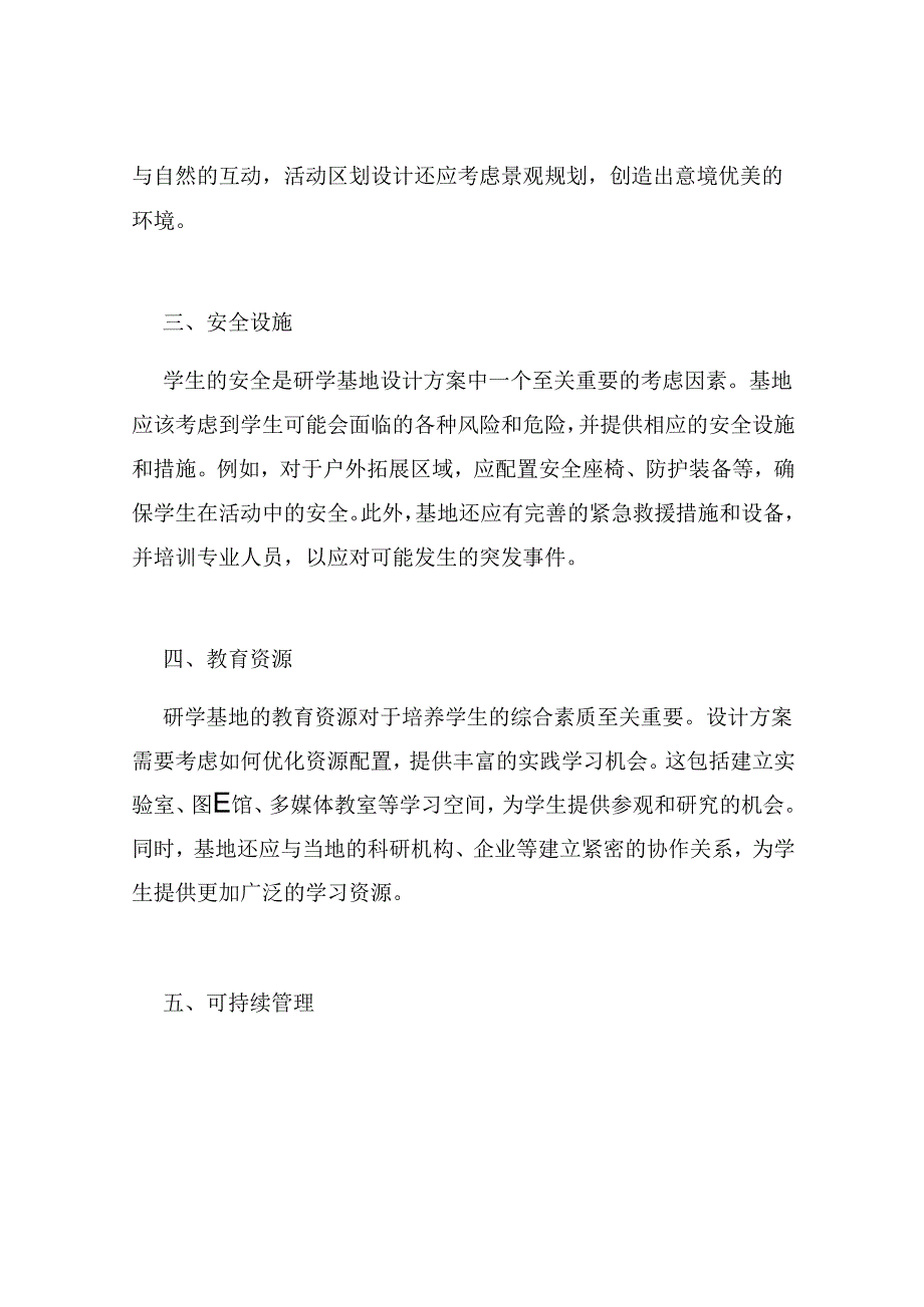 研学基地设计方案.docx_第2页