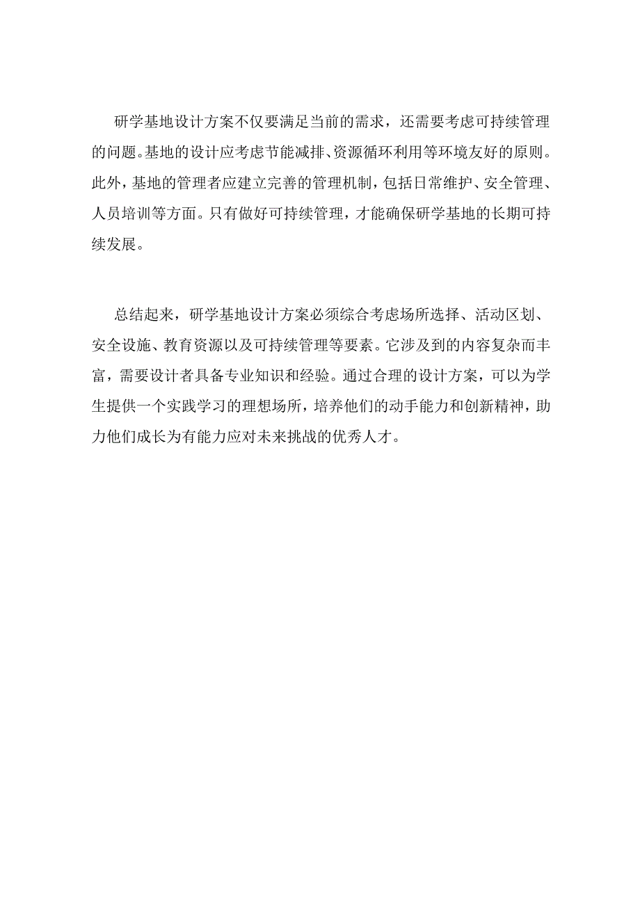 研学基地设计方案.docx_第3页